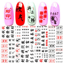 Caracteres chineses caligrafia unhas folhas dragão tigre phoenix adesivo adesivo adesivos de unhas decalques personalidades decorações da arte do prego 2024 - compre barato