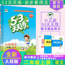 Second grade volume 1 China primary school Chinese languages 53 tian tian lian RJ ren jiao ban exercise book practice book 2024 - buy cheap