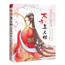 Eastern Beauty Painting Book Ancient Style Watercolor Figure Line Drawing Sketch Books Zero Basic Tutorial Book 2024 - buy cheap