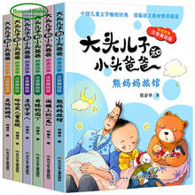 6 pcs O filho cabeça grande e pequena cabeça pai Crianças livro de história para dormir com pinyin Chinês 2024 - compre barato