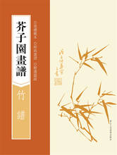 Chinese traditional painting art book Mustard Seed Garden Painting Book: Bamboo Book 2024 - buy cheap