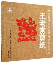 Chinês folk papel-corte herança mestre série: wang laoshang papel-corte 2024 - compre barato