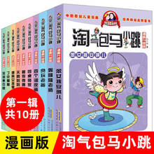 10 Books Yang Hongying Naughty Boy Ma Xiao Tiao Comic Story Books Campus Novels Chinese Classic School Novels For Children 2024 - buy cheap