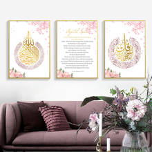 Home Decoration Modern Islamic Wall Muslim Flower Background Art Painting Living Room Bedroom Corridor Hanging Picture Frameless 2024 - buy cheap