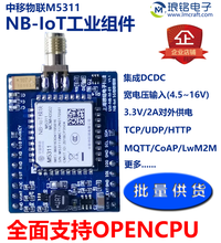 Nbiot модуль m5311 поддерживает opencpu mid move IOT низкая мощность с DCDC широким напряжением dturtu 2024 - купить недорого