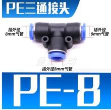 PE8 100 piezas PE8 neumático 8mm a 8mm One Touch End T conector 2024 - compra barato