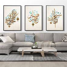 Mural islámico moderno de Alah para sala de estar, carteles de decoración para sala de estar, caligrafía árabe musulmana, lienzos de pintura 2024 - compra barato