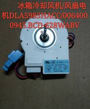 Refrigerator cooling fan / fan motor DLA5985HACC / 0064000945.BCD-628WABV 2024 - buy cheap