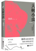 Книга о китайском современном романе: большая древесная ошибка Чи ли 2024 - купить недорого