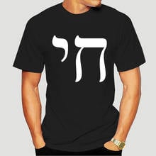 Am People of Israel Chai Live Hebrew Jewish Israeli T-shirt S M L XL XXL 3XL 4XL-4012D 2024 - buy cheap