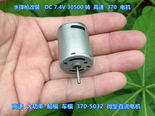 7.4 V30500 water guns modified 370 motor model car model high-speed motor model 2024 - buy cheap