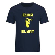 Новая брендовая мужская футболка Cyka Blyat, забавная графическая футболка, Пляжная Милая Летняя мужская футболка с коротким рукавом из 100 хлопка 2024 - купить недорого