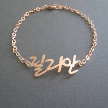 Pulseira pop personalizada nome coreano, bracelete feminino aço inoxidável pulseira berloque cor dourada personalizada joias 2024 - compre barato