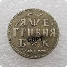 1705 Russia - Empire Grivna - Pyotr I Copy Coin 2024 - buy cheap