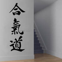 Word Quote Wall Decals Aikido Hieroglyphic Symbol Martial Art Sticker For Japanese Decal Living Room Bedroom Wallpaper CN349 2024 - buy cheap