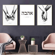 Holding Hands Wall Canvas Painting Hebrew Simplicity Religion Wall Art Decor Poster and Print Marriage Room Hotel Decoration 2024 - buy cheap