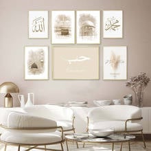 Caligrafia islâmica bege muhammad paz construção cartaz da lona pintura da parede arte impressão imagem sala de estar interior decoração casa 2024 - compre barato