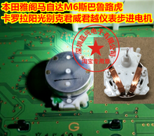 Instrument Stepper Motor For Ho-nda Accord Ma-zda M6 Subaru Land Rover Corolla Sunshine Buick Regal Junyue 2024 - buy cheap