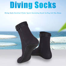 Носки для дайвинга, носки для водных видов спорта, Нескользящие, влажные, для пляжа, бассейна 2024 - купить недорого