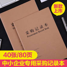 Purchasing record book, income and expenditure book, cash journal, business company purchase notebook office supplies 2024 - buy cheap