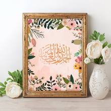 Alhamdulillah-caligrafía árabe con cita Floral, impresiones islámicas, póster, arte de acuarela, pintura en lienzo, decoración artística de pared para guardería 2024 - compra barato