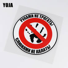 YOJA 15.6x15.6CM Don't Touch The Car Sticker! Don't Drool! Interesting Car Vinyl Decal Decor  ZT3-0002 2024 - buy cheap