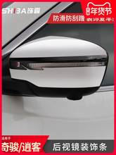 Apto para nissan x-trail x trail xtrail t32 2014-2020 espelho retrovisor especial anti fricção tira decoração estilo do carro 2024 - compre barato