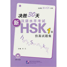 Victoria definitiva en 30 días · nueva prueba de habilidad China HSK (nivel 1), prueba de simulación 2024 - compra barato