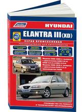 Hyundai Elantra XD. Руководство по ремонту, инструкция по эксплуатации. Модели с 2000 года. ISBN: 5-88850-226-Х 2024 - купить недорого