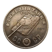 Копия монет средних танок СССР Советского Союза, 50 рублей, 1945 2024 - купить недорого