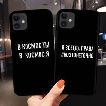 Чехол для телефона с надписью на русском языке для iPhone 11 Pro Max X XS XR Max 7 8 7Plus 8Plus 6S 5S SE, мягкий силиконовый черный чехол, чехлы 2024 - купить недорого