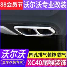 Car Accessories Stainless steel Rear Exhaust Pipe Four Tail Throat Decorative For VOLVO XC40 XC60 2014-2016 2019 2020 2021 2024 - buy cheap