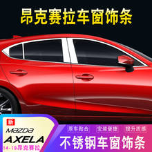 Для Mazda 3 Axela 2014 -2019 полосы из нержавеющей стали для отделки окон автомобиля аксессуары для украшения дверей автомобиля яркая полоса 2024 - купить недорого