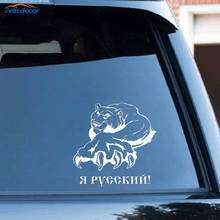 Черный/серебристый Забавный I am русский модный автомобильный стикер русская наклейка наклейки медведь водонепроницаемый Декор окно винил C440 2024 - купить недорого