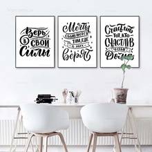 Russian Letter Quotes Wall Art Poster Black and White Canvas Painting Modern Home Decor Picture for Interior Living Room 2024 - buy cheap
