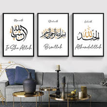 Allah Islamic Muslim Poster Home Wall Art Canvas Picture Quotes Letter Print Arab Countries Mosque Living Room Decor Painting 2024 - buy cheap