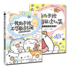 Nuevo Set de 2 unids/set de dibujo Kawaii Illustration Vol.1 + 2 libros de texto artísticos, bonitos libros de dibujo a mano para principiantes, versión china 2024 - compra barato