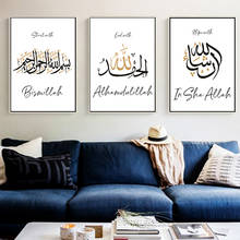Black and Gold Arabic Calligraphy Posters and Prints Muslim Living Room Islamic Art Canvas Painting Decoative Wall Picture Decor 2024 - buy cheap