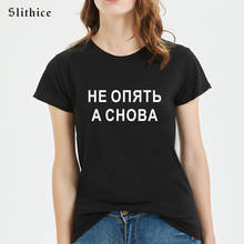 Não mais mas engraçado camiseta com a gola russa, camiseta feminina com estampa casual e de manga curta 2024 - compre barato