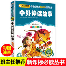 Chinês e estrangeiro conto de fadas histórias curtas aprender mandarim pino yin amor livros para crianças e começar alunos, versão fácil 2024 - compre barato