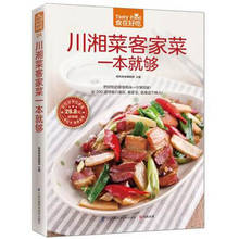 Китайская еда кулинарная книга Сычуань, Хунань и ке Цзя блюда приготовления рецептов 2024 - купить недорого