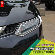 Для Nissan X-Trail X Trail 2014 2015 2016 ABS хромированный передний задний багажник Головной фонарь Крышка лампы отделка Стайлинг Гарнир 2024 - купить недорого