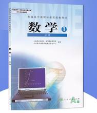 1 libro escolar Chino de China, libro 1, libro de matemáticas de aprendizaje para jóvenes adultos (idioma chino) 2024 - compra barato