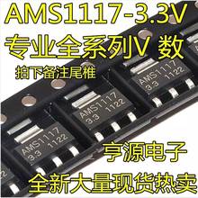 AMS1117-3.3V de tensión regulada, rango completo, 5,0 V, 2,5 V, 1,8 V, 1,5 V, 1,2 V, ADJ, SOT223, nuevo, 10 unidades, 100% 2024 - compra barato