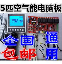 3-5 horses 6P universal air energy water heater modified controller heat pump motherboard air source instrument computer board 2024 - buy cheap