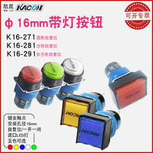 ZOB-Interruptor de botón iluminado K16-281 kacon Kaikun, K16-281R12 cuadrada de 16mm, 10 unidades por lote, K16-381G12 Corea 2024 - compra barato