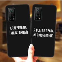 Funda de silicona negra con eslogan con frase rusa para Xiaomi Mi 10T Lite, Redmi Note 9S, 10S, 10, 7, 8, 9 Pro, 8T, 9C 2024 - compra barato