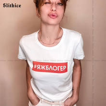 I AM A BLOGGER Funny T-shirts Women Summer shirt top Russian Inscription letter Printed female tshirt Tumblr 2024 - buy cheap