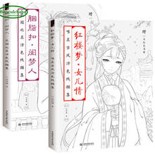 Potuge Дамская китайская книжка-раскраска, учебник для рисования линий + мечта о красных манезиях, для взрослых, антистрессовая книжка-раскраска s,2 шт. 2024 - купить недорого