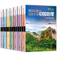 New 7 books Grandpa Liu Xingshi Tells Children About Chinese Geography with 500 Valuable Pictutres China Geography Books 2024 - buy cheap